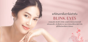 ตาสองชั้น ทำตาสองชั้น
